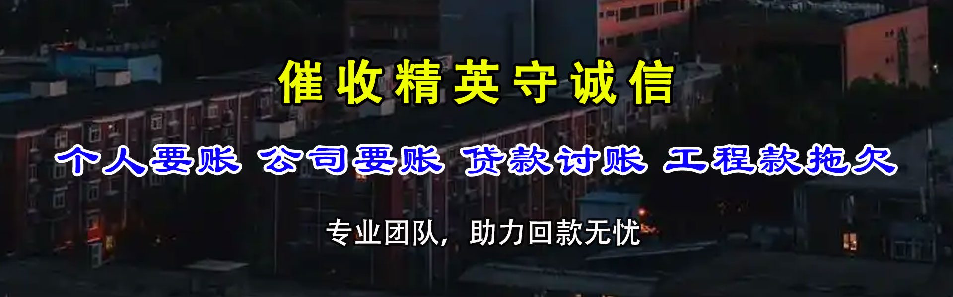 云和清债公司